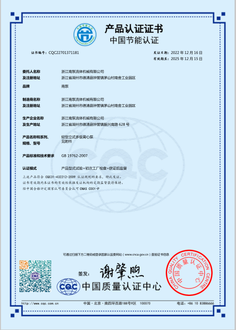 産品認證證▾書▾-輕[Qīng]型立式多級[Jí]離心泵